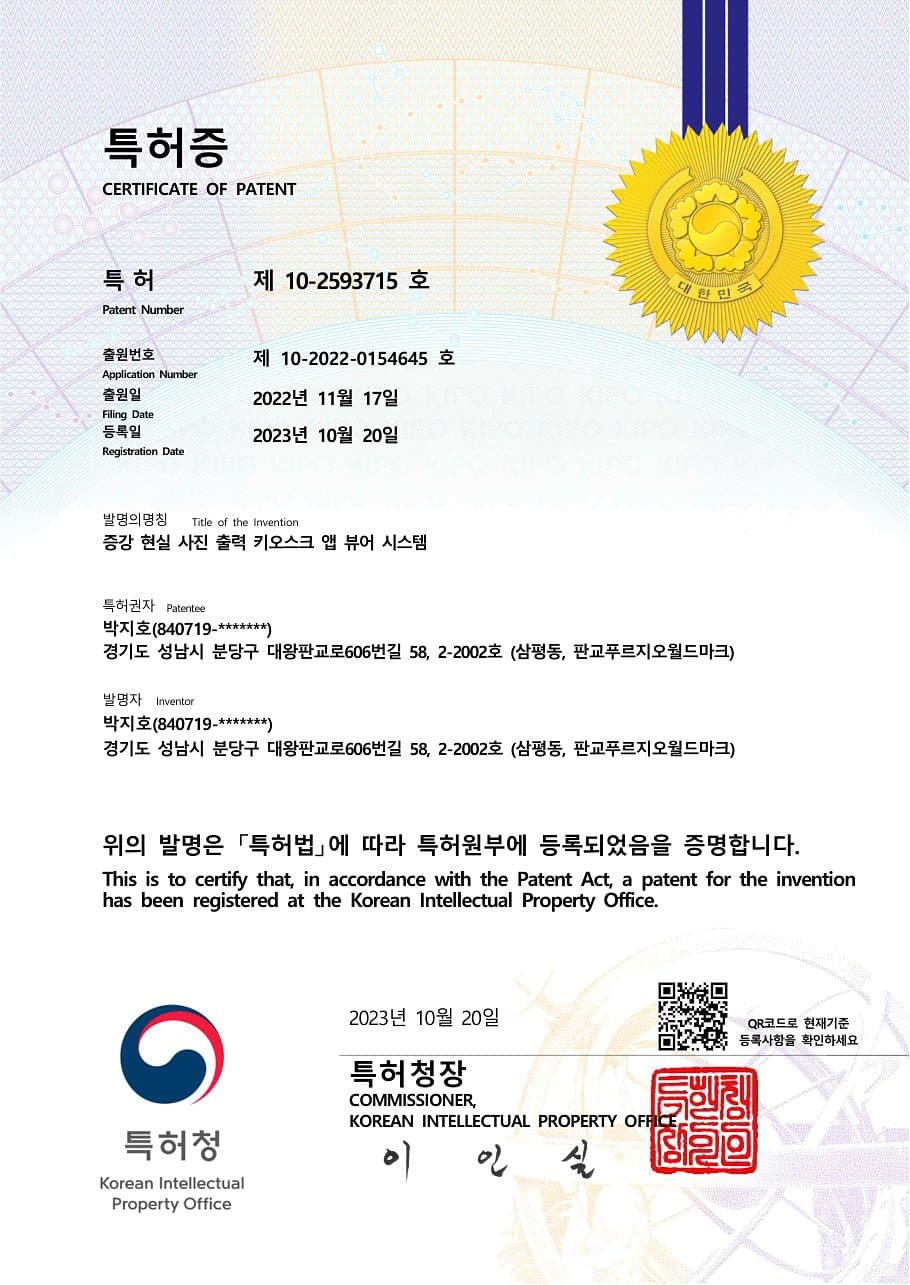 Patent No. 10-2593715 AR photo-printing kiosk app viewer system