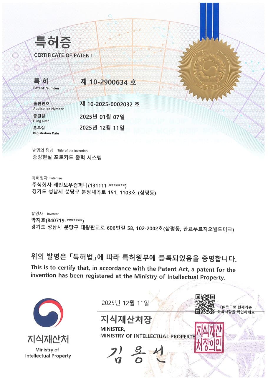 Patent No. 10-2900634 AR photocard printing system