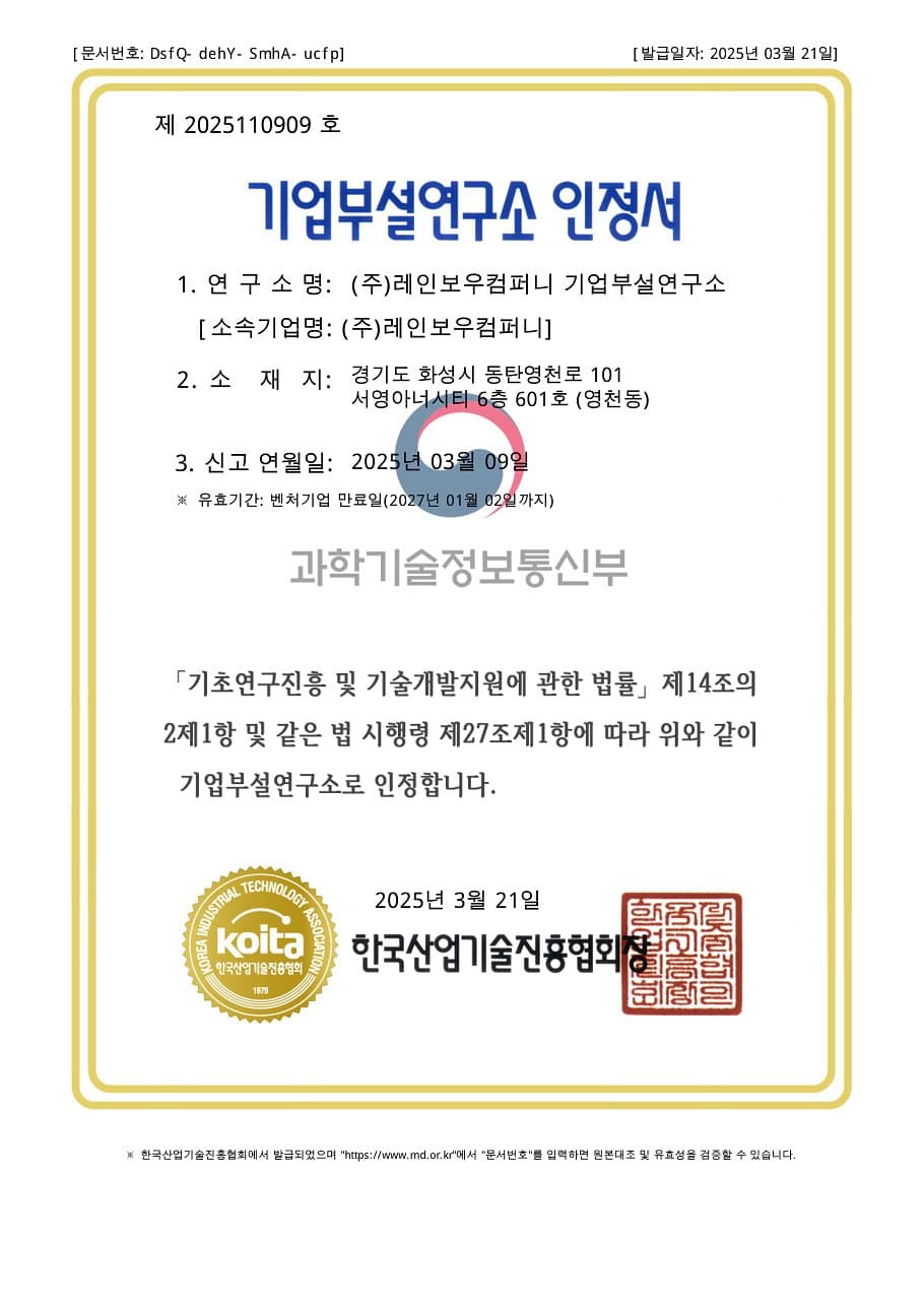 Corporate R&D Center Certificate KOITA · 2025