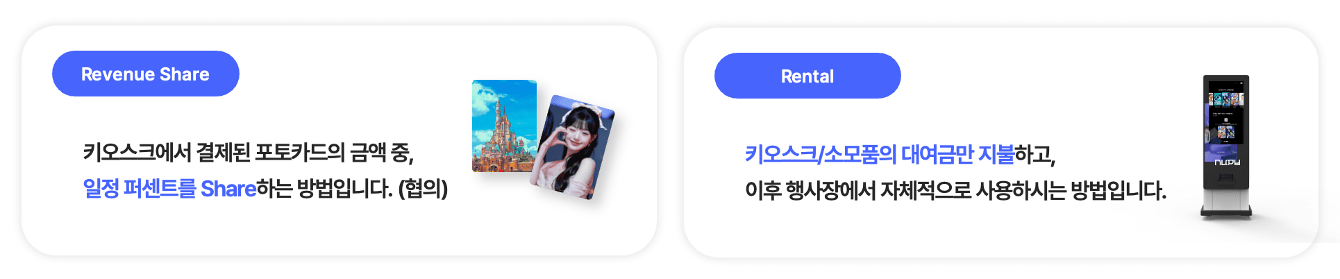 AR 포토키오스크 협업 방법 1