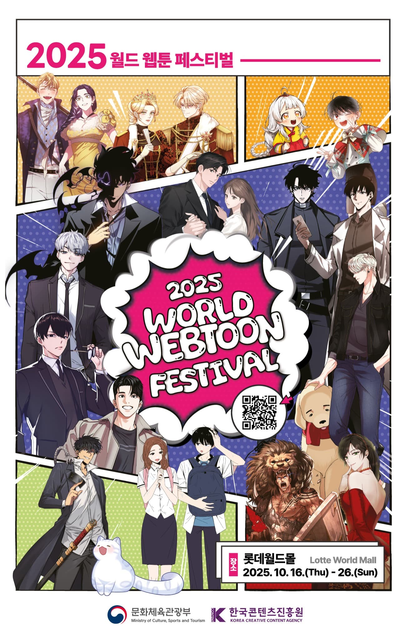 서울시ㆍ문체부ㆍKOCCA - 2회 월드웹툰페스티벌 키오스크 출품