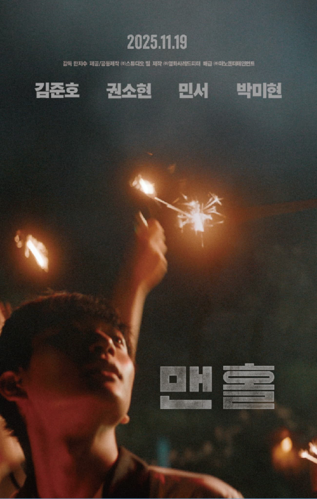 (주)스튜디오빌 - 영화 맨홀 포토카드 출시