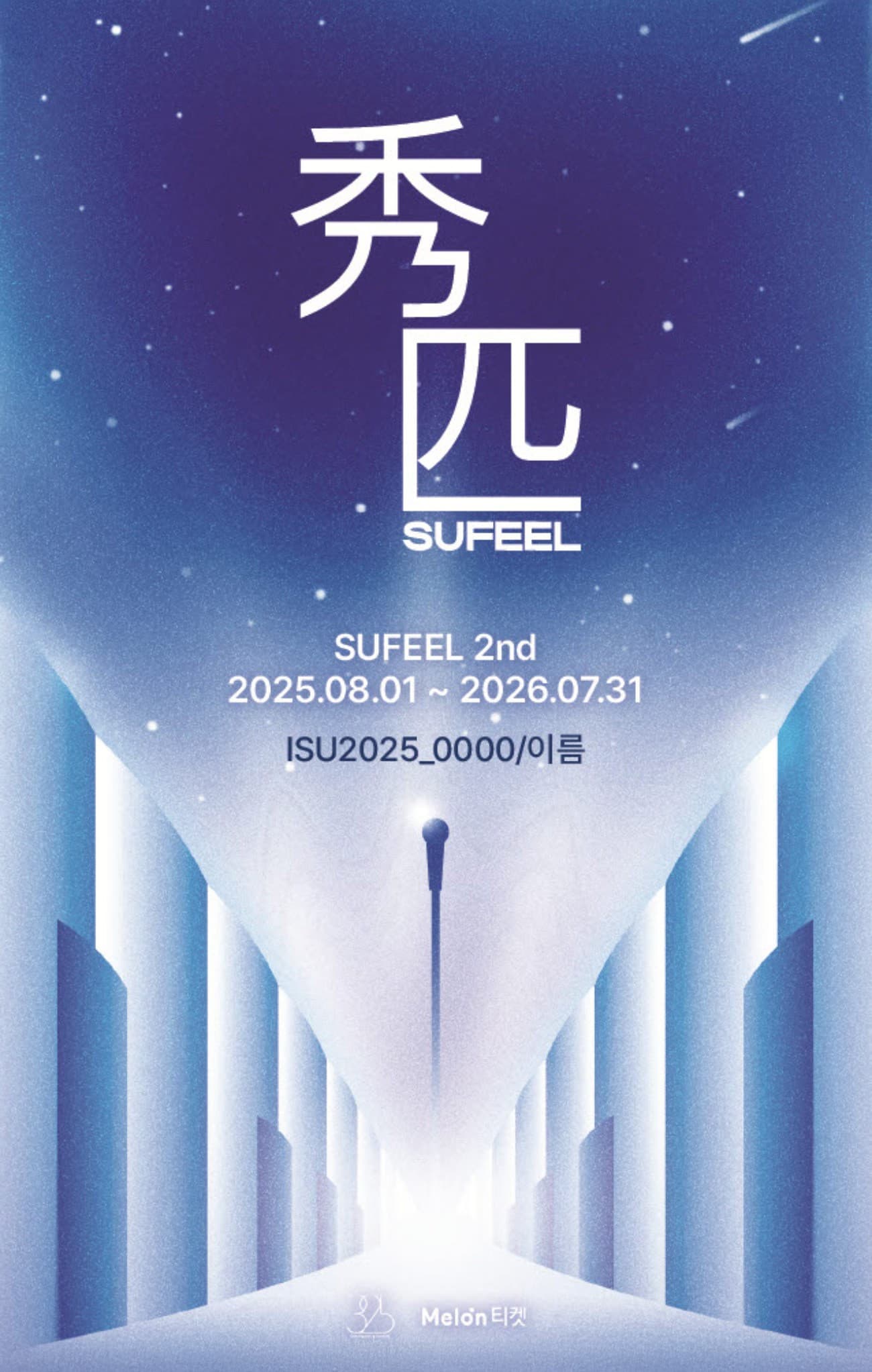 325엔터 - 엠씨더맥스 이수 2기 멤버십카드 제작